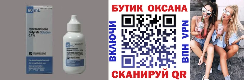 Бутират буратино  Мантурово 